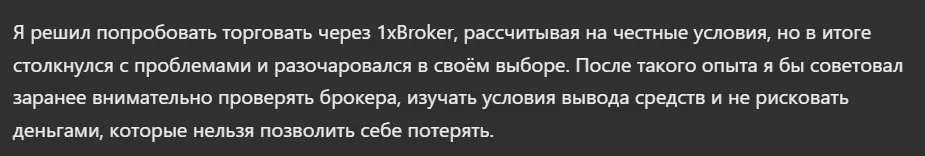 1xbroker_1 скрин