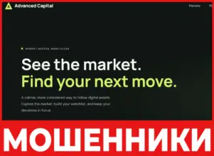 Advanced Capital лицевая сторона скрин
