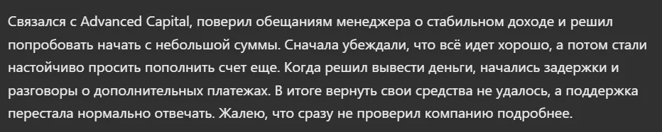 Advanced Capital_1 скрин
