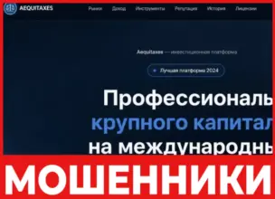 Aequitaxes лицевая сторона скрин