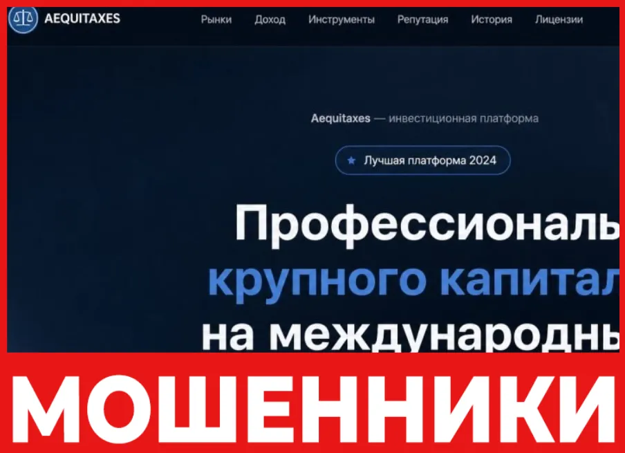 Aequitaxes лицевая сторона скрин