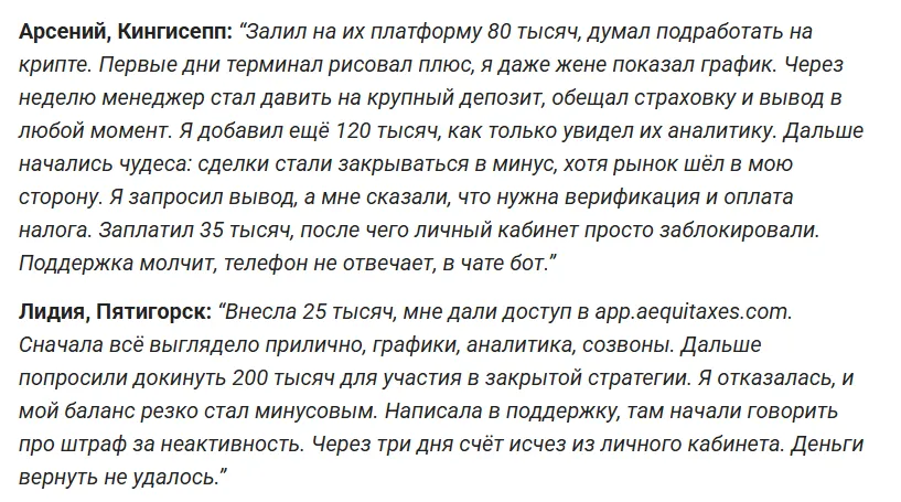 Aequitaxes_1 скрин