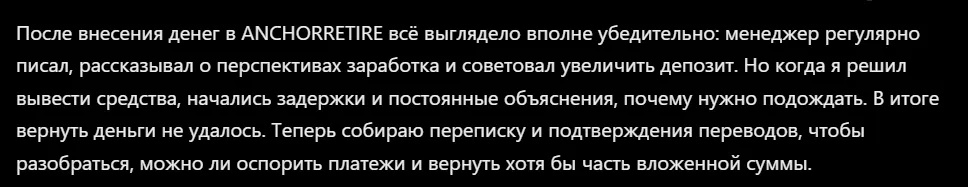 ANCHORRETIRE_1 скрин