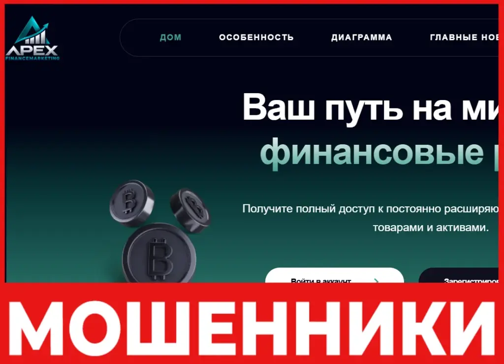 APEX FINANCEMARKETING лицевая сторона скрин