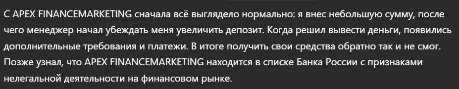 APEX FINANCEMARKETING_1 скрин