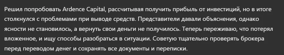 Ardence Capital_1 скрин