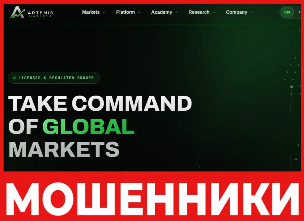 Artemis Markets лицевая сторона скрин