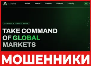Artemis Markets лицевая сторона скрин