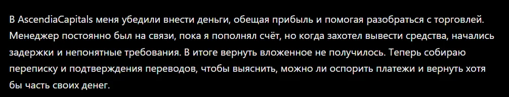 AscendiaCapitals_1 скрин