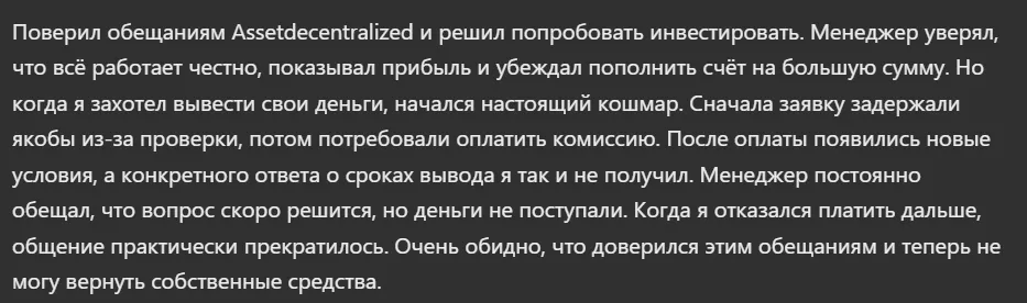 Assetdecentralized_1 скрин