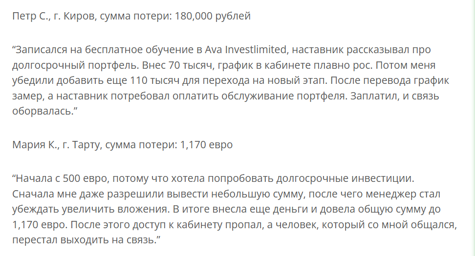 Ava Investlimited_1 скрин