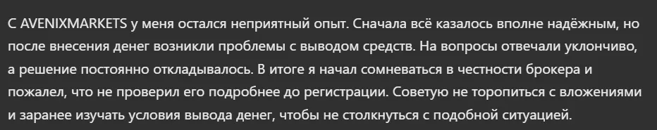 AVENIXMARKETS_1 скрин