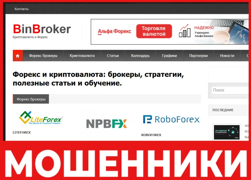 BINBROKER лицевая сторона скрин