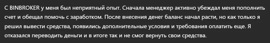 BINBROKER_1 скрин