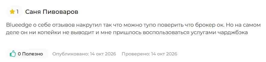 Blueedge_1 скрин