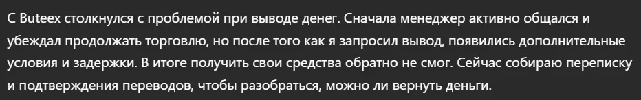 Buteex_1 скрин