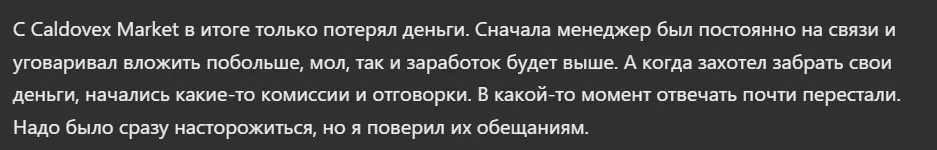 Caldovex Market_1 скрин