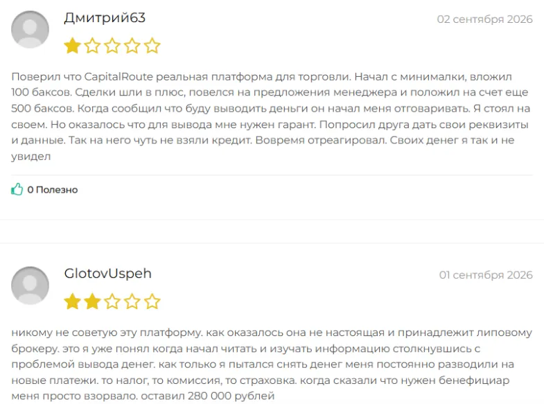 CapitalRoute_1 скрин