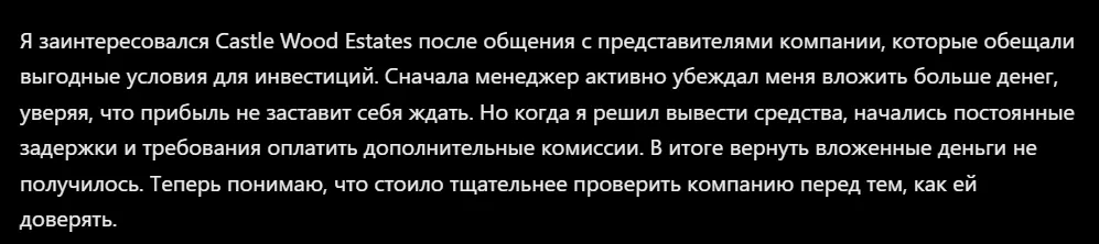 Castle Wood Estates_1 скрин