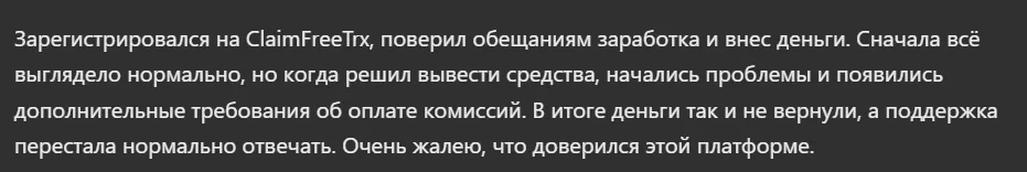 ClaimFreeTrx_1 скрин