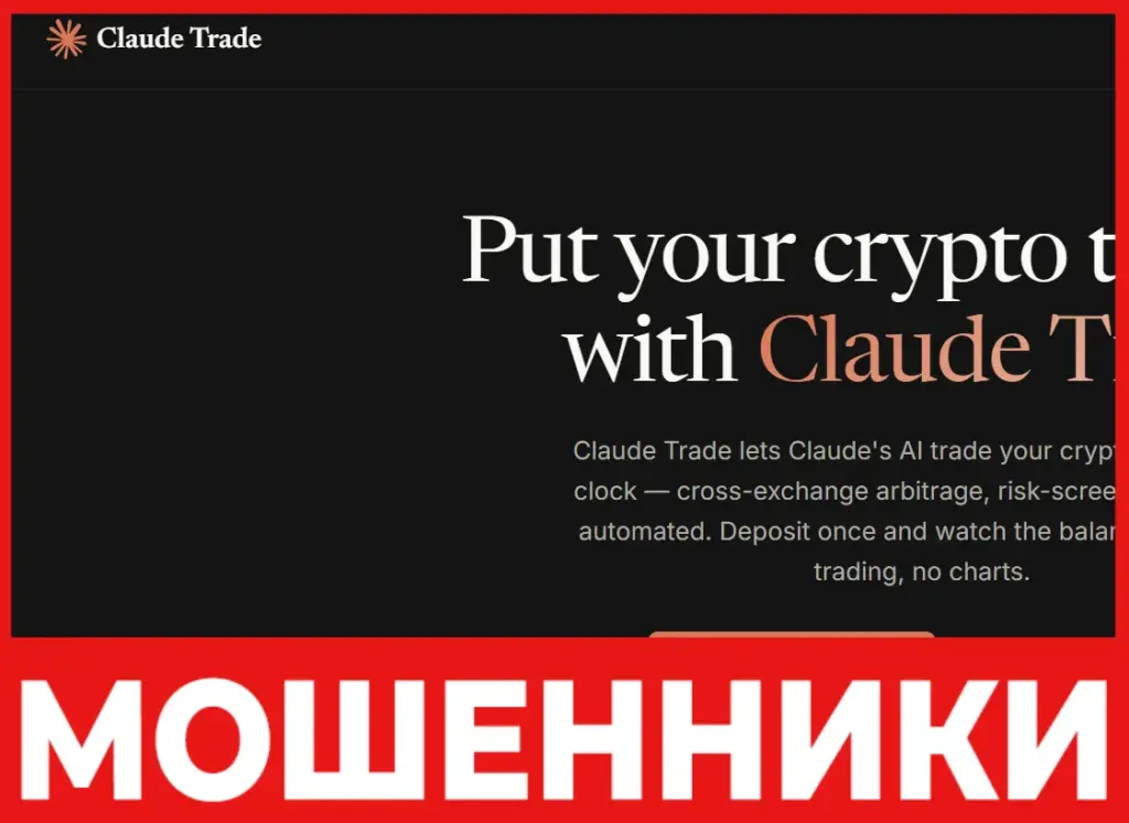 Claude Trade лицевая сторона скрин