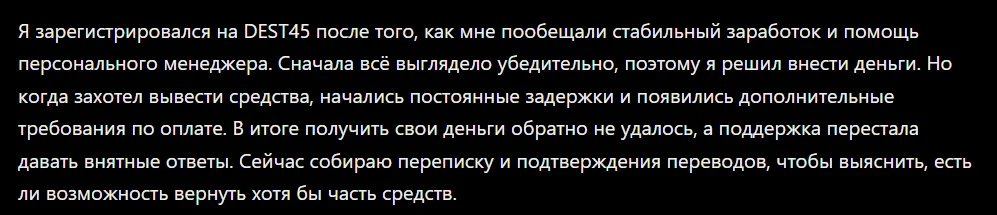 DEST45_1 скрин