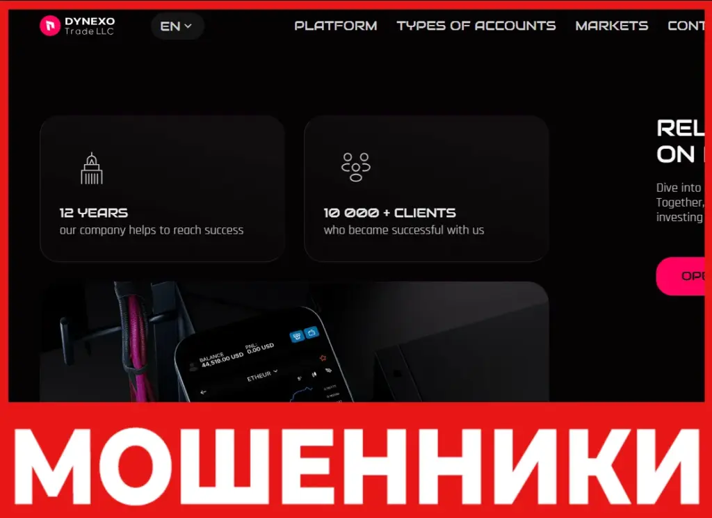 Dynexo LTD лицевая сторона скрин