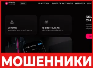 Dynexo LTD лицевая сторона скрин