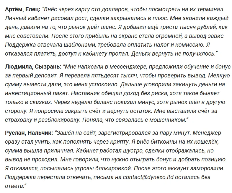 Dynexo LTD_1 скрин