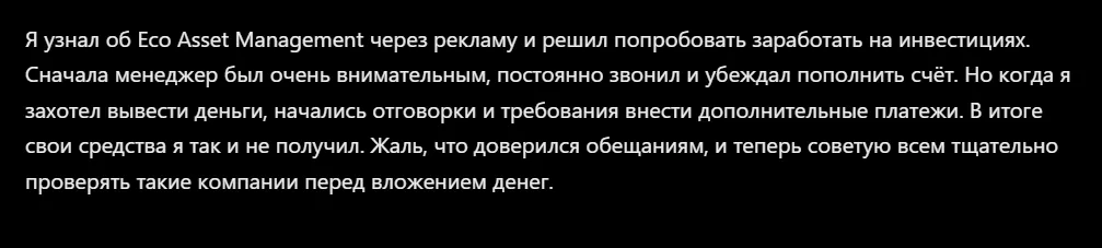 Eco Asset Management_1 скрин