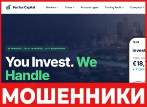 Fairfax Capital лицевая сторона скрин