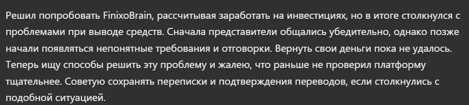 FinixoBrain_1 скрин