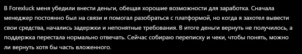 Forexluck_1 скрин