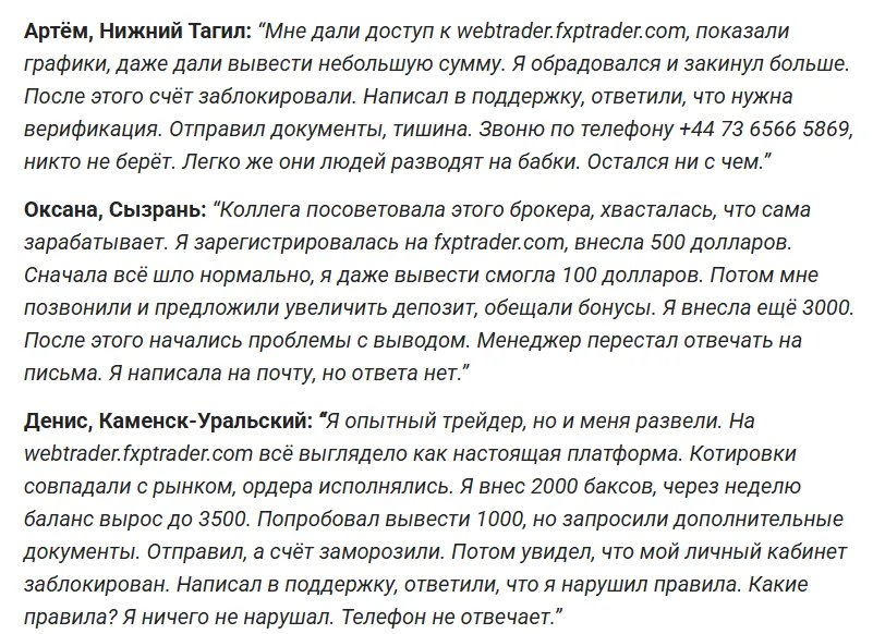 FXPTrader_1 скрин
