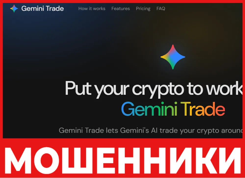 Gemini Trade лицевая сторона скрин
