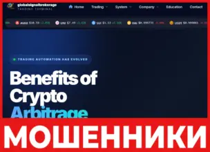Globalsignalbrokerage лицевая сторона скрин