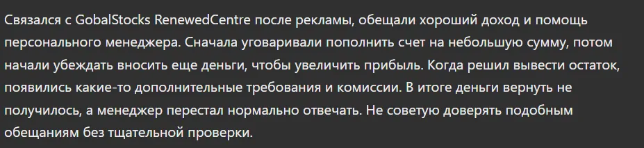 GobalStocks RenewedCentre_1 скрин