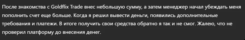 Goldflix Trade_1 скрин
