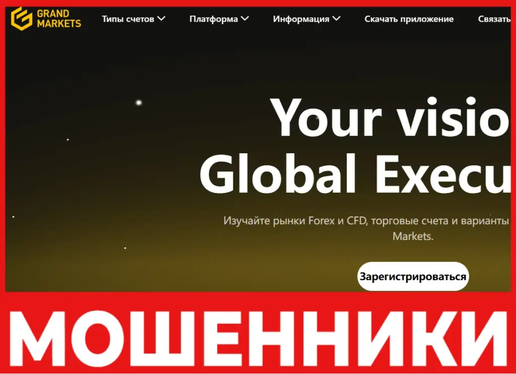 Grand Markets лицевая сторона скрин