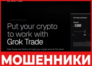 Grok Trade лицевая сторона скрин