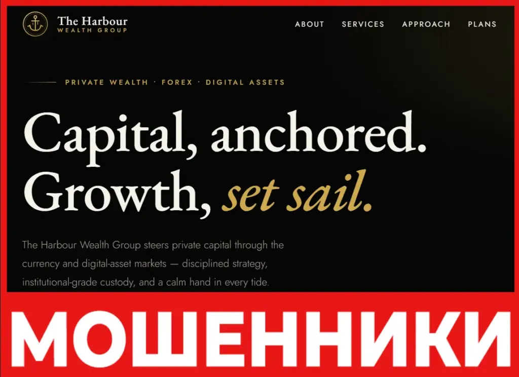 HARBOURSWEALTHGROUPS лицевая сторона скрин