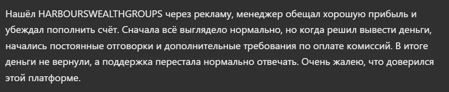 HARBOURSWEALTHGROUPS_1 скрин