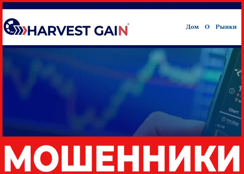 HARVESTGAIN лицевая сторона скрин