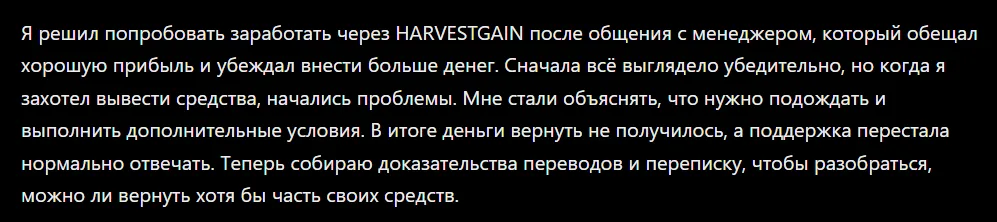 HARVESTGAIN_1 скрин