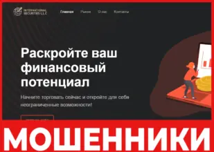 International Securities L.L.C лицевая сторона скрин