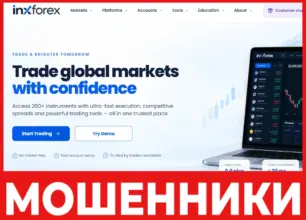 Inxforex лицевая сторона скрин
