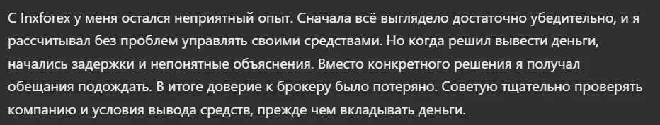 Inxforex_1 скрин