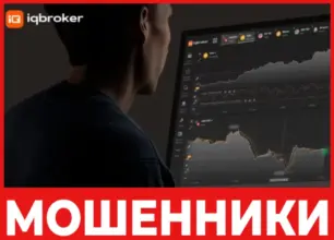 IQ Broker лицевая сторона скрин