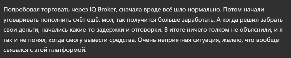 IQ Broker_1 скрин