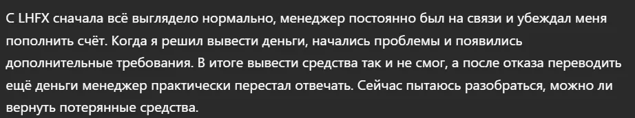 LHFX_1 скрин